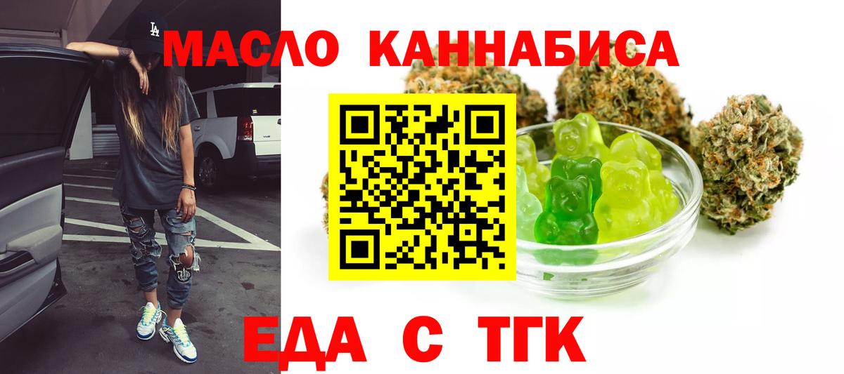 Еда ТГК марихуана  Вход с VPN  Котлас 