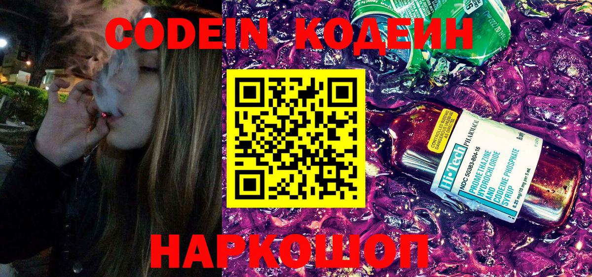 Кодеин напиток Lean (лин) Котлас