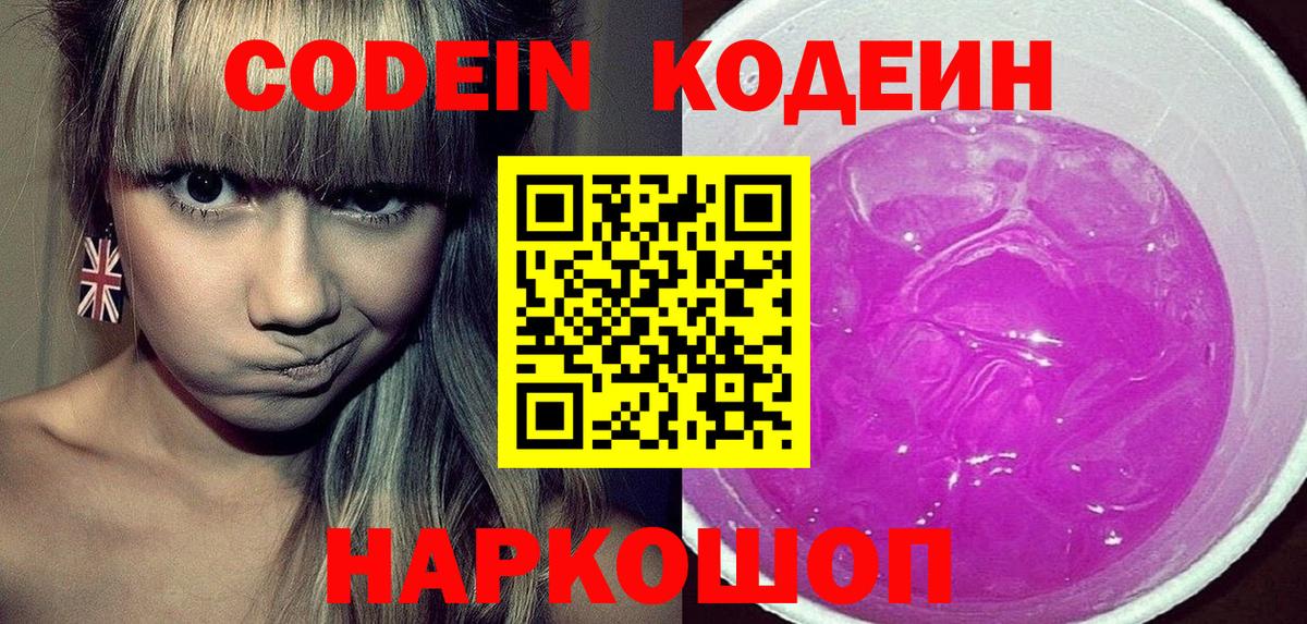 Codein напиток Lean (лин)  Кодеин напиток Lean (лин)  Котлас  Вход с VPN 