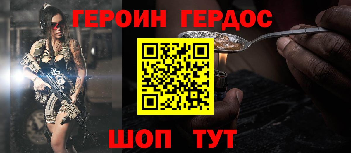 ГЕРОИН Heroin  Вход с VPN  Котлас 