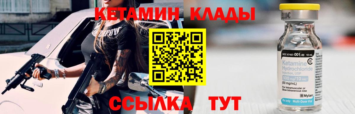 КЕТАМИН ketamine Котлас