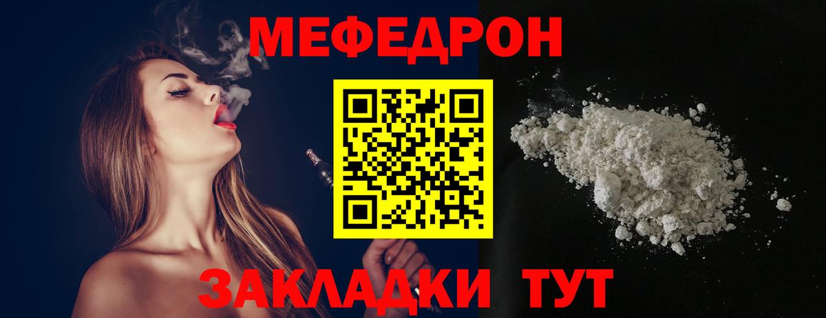 МЯУ-МЯУ  Вход с VPN  Котлас  Меф кристаллы  Мефедрон 