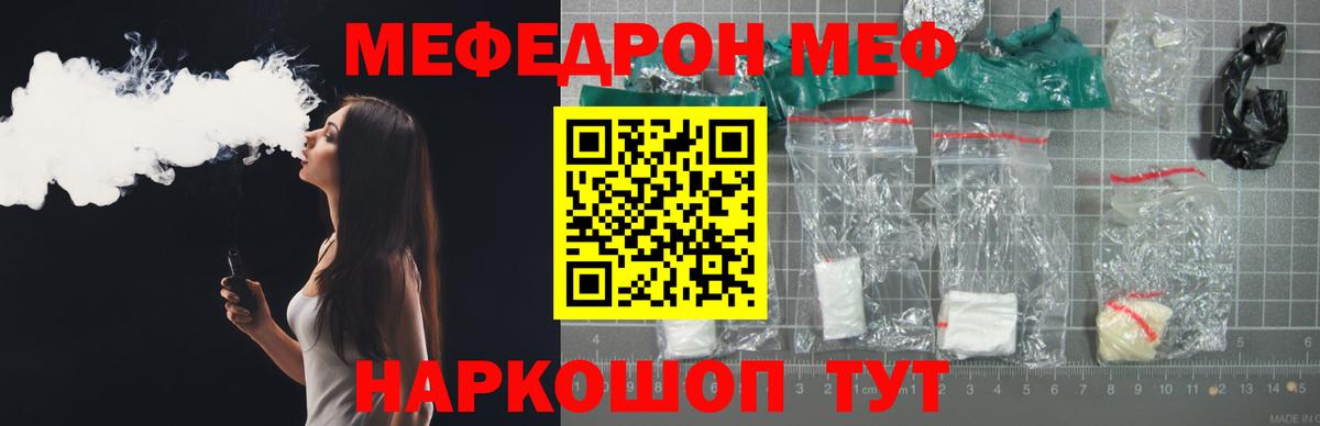 Меф мяу мяу кристаллы Котлас