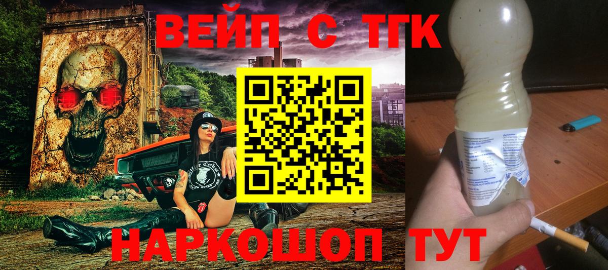 ТГК жижа Котлас